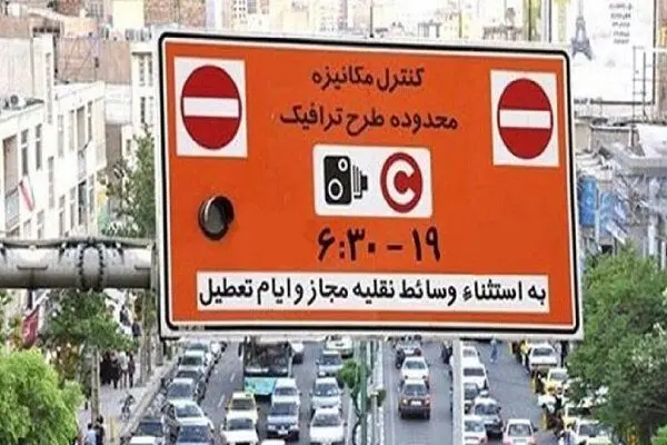 فردا یکشنبه طرح ترافیک تهران اجرا می‌شود؟  