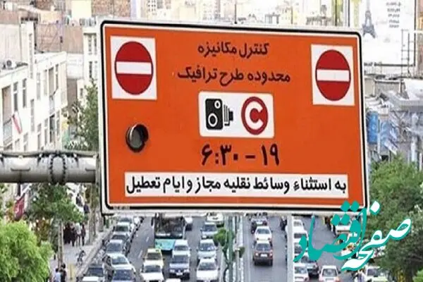 فردا یکشنبه طرح ترافیک تهران اجرا می‌شود؟  