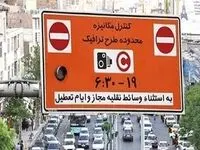 فردا یکشنبه طرح ترافیک تهران اجرا می‌شود؟  