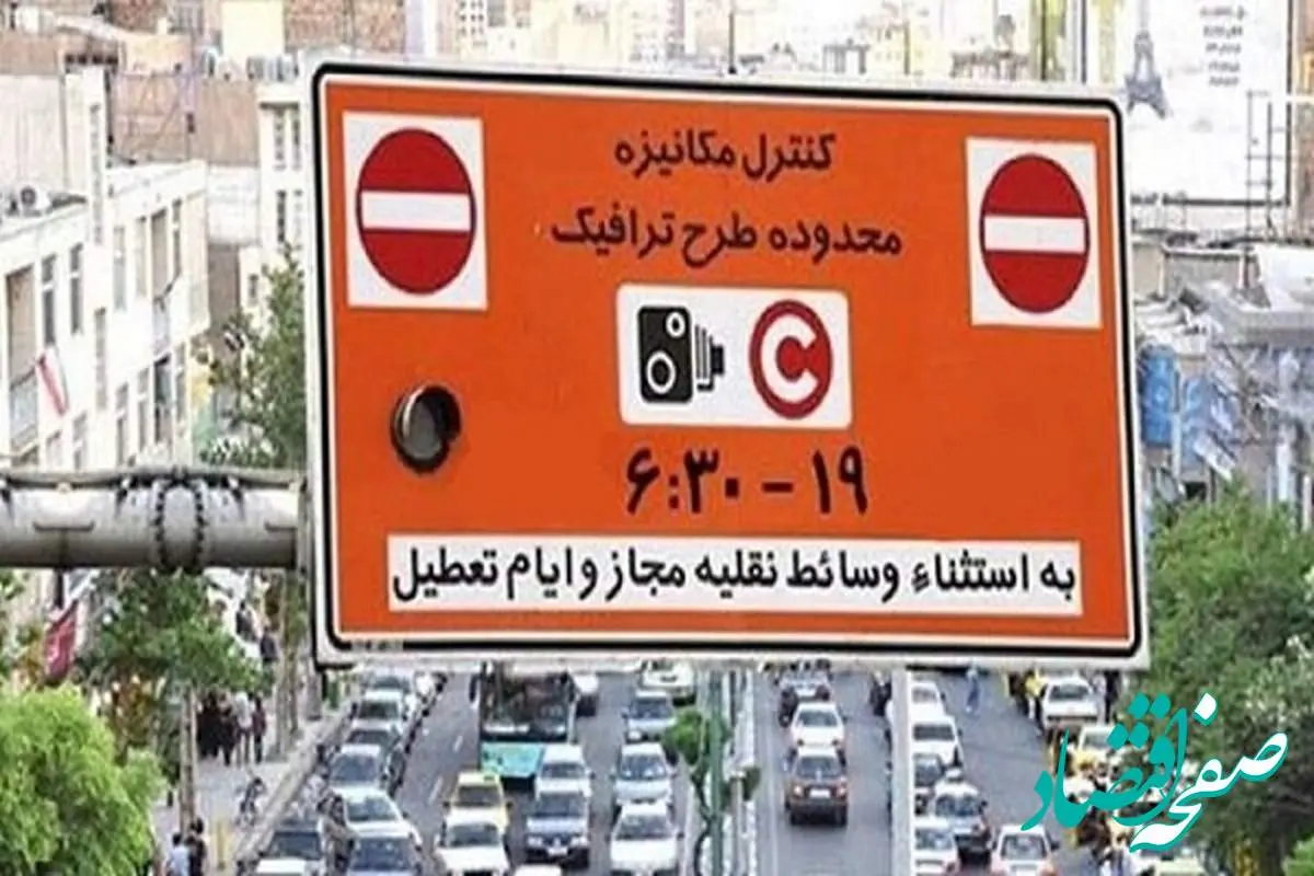 فردا یکشنبه طرح ترافیک تهران اجرا می‌شود؟  