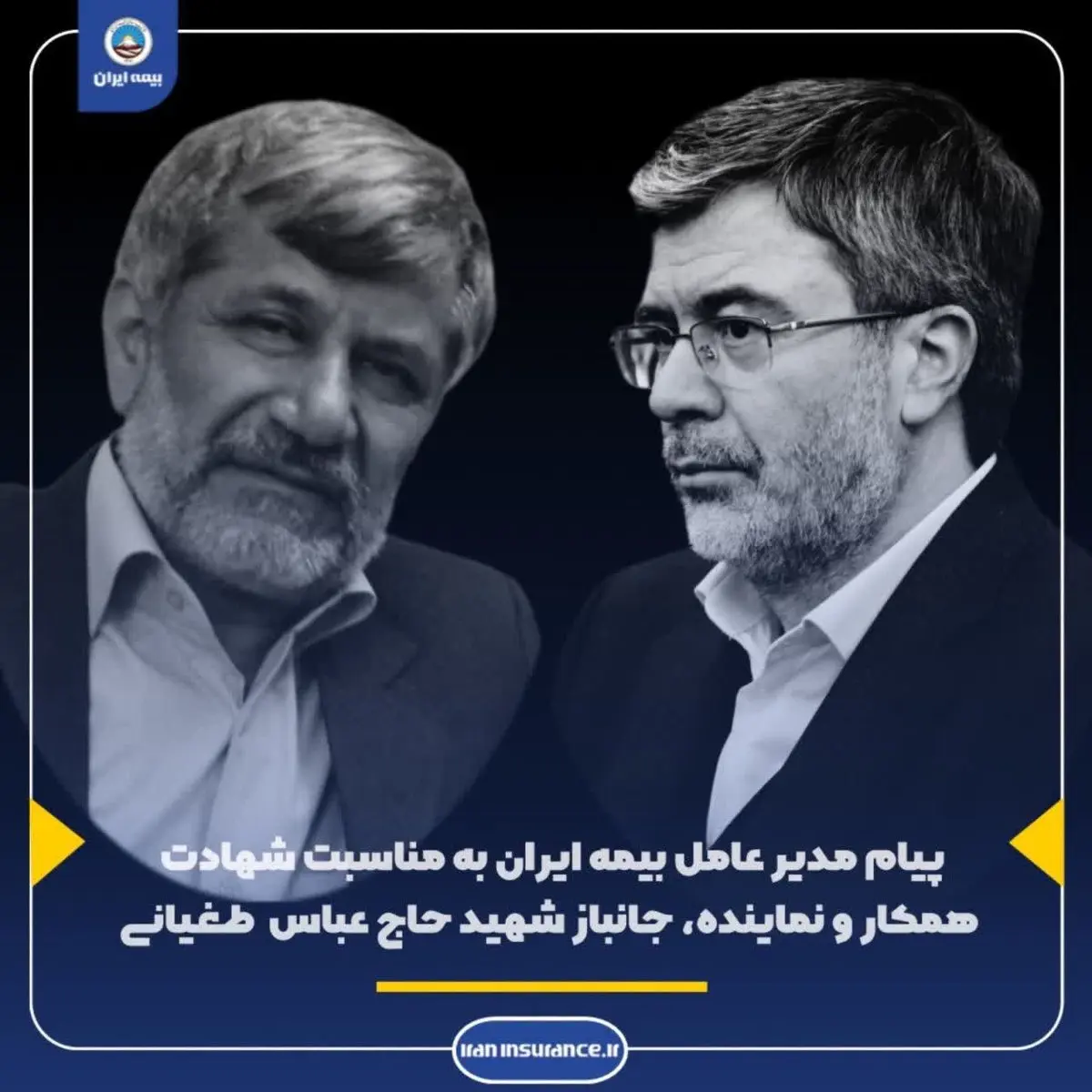 پیام مدیر عامل بیمه ایران به مناسبت شهادت همکار و نماینده ، جانباز  شهید حاج عباس  طغیانی