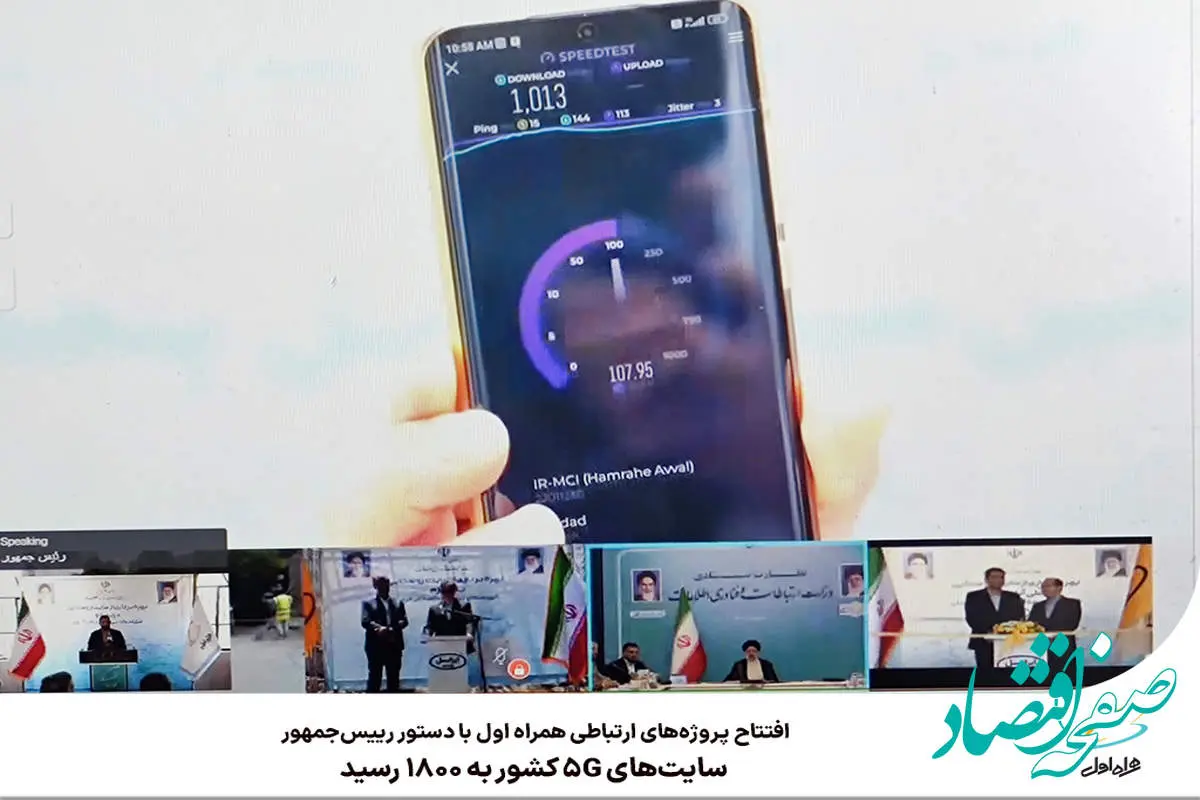 سایت‌های 5G کشور از مرز ۱۸۰۰ عبور کرد