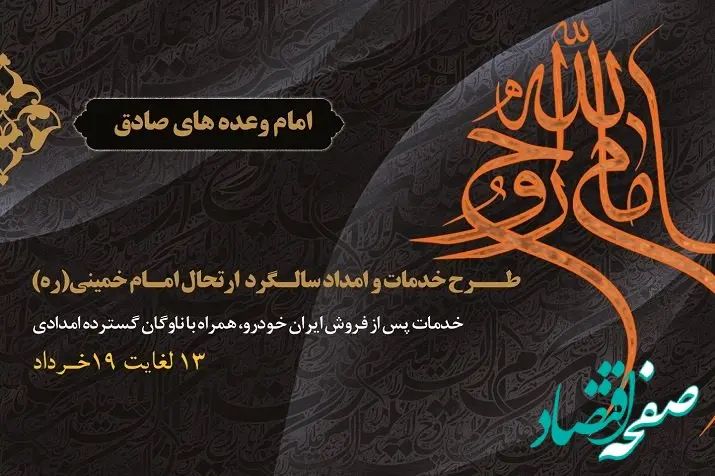 طرح ویژه ایران‌خودرو برای ارایه خدمات و امداد هم‌زمان با نیمه خرداد