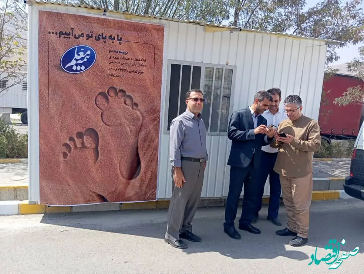 تقدیر سازمان حج و زیارت از خدمت رسانی بیمه معلم به زائران اربعین حسینی