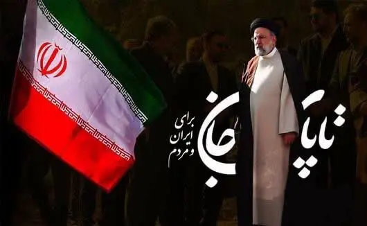 پیام تسلیت مدیرعامل بانک شهر در پی شهادت خادم مجاهد، شهید آیت الله رئیسی

