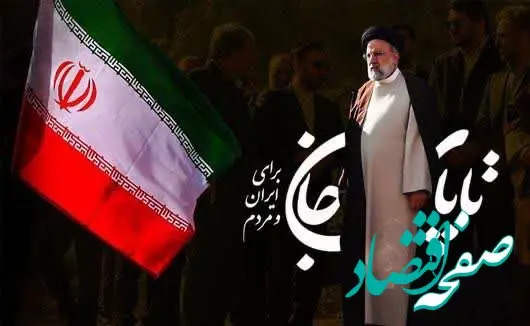 پیام تسلیت مدیرعامل بانک شهر در پی شهادت خادم مجاهد، شهید آیت الله رئیسی

