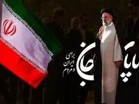 پیام تسلیت مدیرعامل بانک شهر در پی شهادت خادم مجاهد، شهید آیت الله رئیسی

