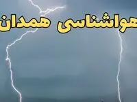 پیش بینی وضعیت آب و هوا همدان فردا چهارشنبه ۱۲ فروردین ماه ۱۴۰۵ + هواشناسی همدان ۲۴ ساعت آینده + وضعیت هوای همدان روز سیزده بدر 