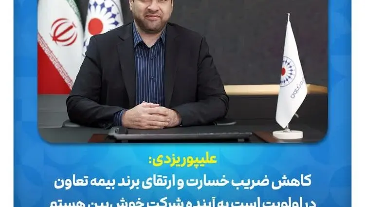 رشد ۷۳ درصدی و کاهش ضریب خسارت بیمه تعاون در سال ۱۴۰۳
