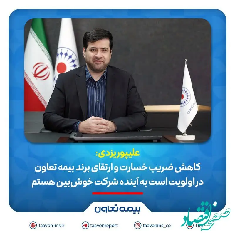 رشد ۷۳ درصدی و کاهش ضریب خسارت بیمه تعاون در سال ۱۴۰۳