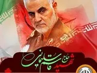 مدیرعامل بانک سپه سالروز شهادت سپهبد شهید حاج قاسم سلیمانی را تسلیت گفت