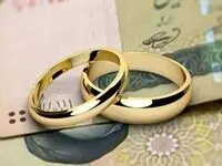 وام ازدواج سال ۱۴۰۵ تغییر می کند؟  