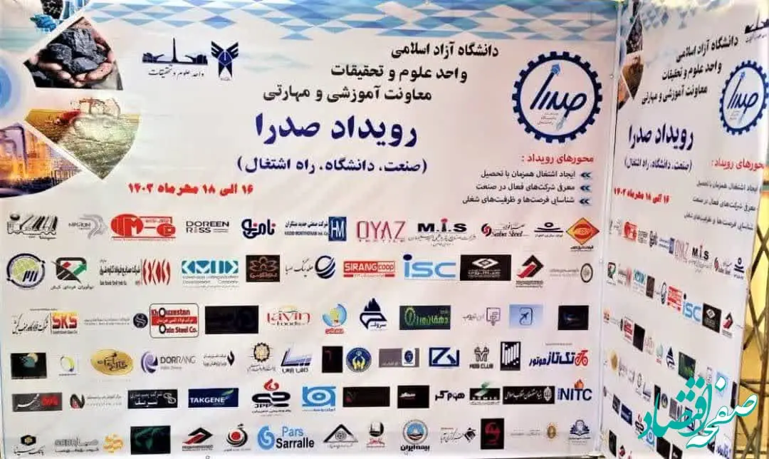 مشارکت بیمه ایران در نمایشگاه صنعت، دانشگاه و اشتغال