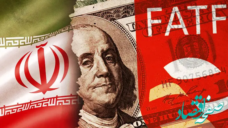 FATF شروط ایران را رد کرد؛ تنها بخشی از برنامه اقدام پذیرفته شد