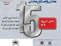 حضور چادرملو در پانزدهمین همایش و نمایشگاه چشم‌انداز صنعت فولاد و سنگ‌آهن ایران