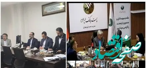 برگزاری اولین جلسه بررسی مسائل ارزی سال ۱۴۰۴پست بانک ایران