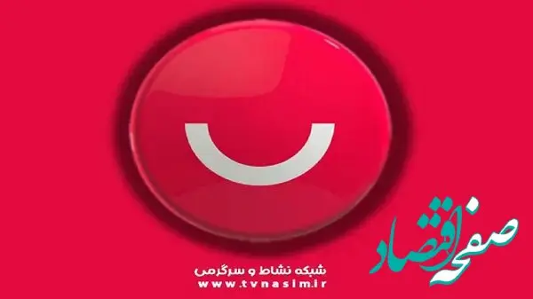 زمان پخش ویژه  برنامه نسیمیشو از شبکه نسیم در شب یلدا