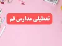 مدارس قم فردا شنبه ۲۰ بهمن ۱۴۰۳ تعطیل است؟ | تعطیلی مدارس قم فردا شنبه بیستم بهمن ۱۴۰۳