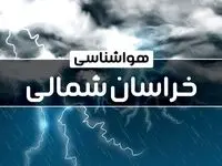 هواشناسی خراسان‌ شمالی طی ۲۴ ساعت آینده | پیش بینی وضعیت آب و هوا خراسان‌ شمالی فردا پنجشنبه ۴ بهمن ماه ۱۴۰۳ 