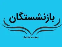 یک خبر شامگاهی از واریزی ویژه برای بازنشستگان کشوری با حقوق آبان ماه + دریافت فیش حقوقی و حکم افزایش حقوق بازنشستگان