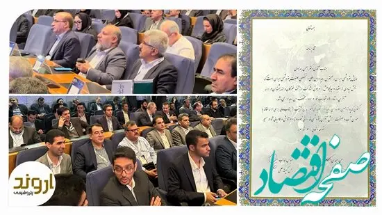 تقدیر از شرکت پتروشیمی اروند در همایش بین‌المللی صنعت پتروشیمی ایران