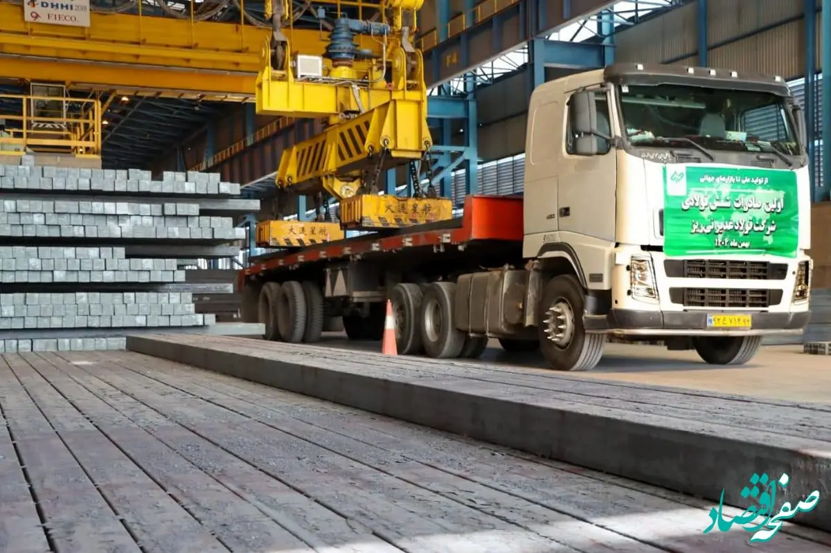 ارسال اولین محموله صادراتی شمش فولاد غدیر نی ریز