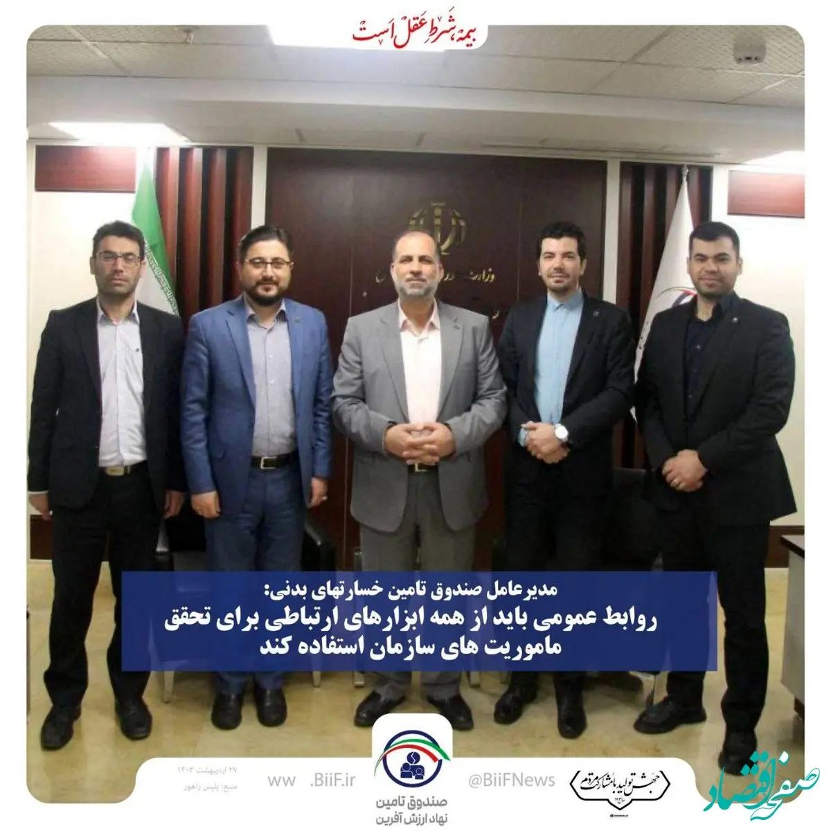 روابط عمومی باید از همه ابزارهای ارتباطی برای تحقق ماموریت های سازمان استفاده کند