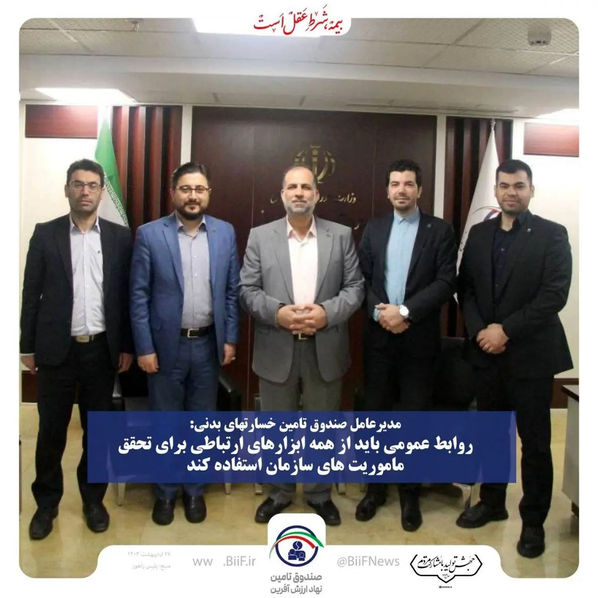 روابط عمومی باید از همه ابزارهای ارتباطی برای تحقق ماموریت های سازمان استفاده کند