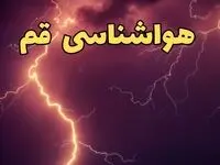 اخبار پیش بینی هواشناسی قم طی ۲۴ ساعت آینده | پیش بینی وضعیت آب و هوا قم فردا دوشنبه ۱۳ اسفند ۱۴۰۳ + هوای قم