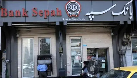 بانک سپه اعلام کرد، ارائه خدمات بانکی از سر گرفته شد