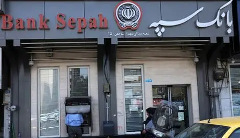 بانک سپه اعلام کرد، ارائه خدمات بانکی از سر گرفته شد