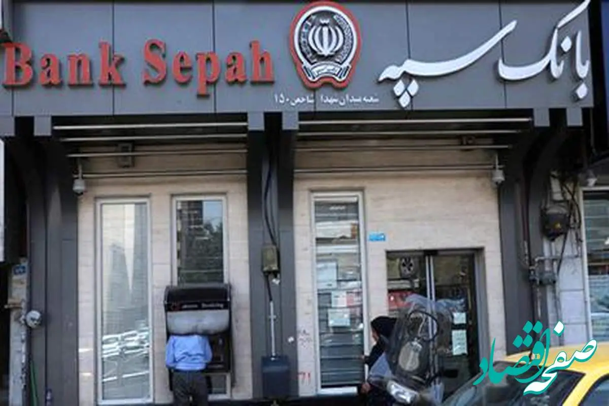 بانک سپه اعلام کرد، ارائه خدمات بانکی از سر گرفته شد