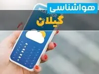 پیش بینی وضعیت آب و هوا گیلان فردا پنجشنبه ۱۵ مرداد 
