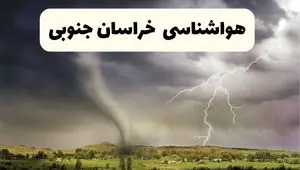 پیش بینی وضعیت آب و هوا خراسان جنوبی فردا ۲۶ اردیبهشت ۱۴۰۴ | هواشناسی خراسان جنوبی فردا جمعه ۲۶ اردیبهشت + هواشناسی بیرجند