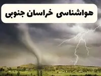 پیش بینی وضعیت آب و هوا خراسان جنوبی فردا ۲۶ اردیبهشت ۱۴۰۴ | هواشناسی خراسان جنوبی فردا جمعه ۲۶ اردیبهشت + هواشناسی بیرجند