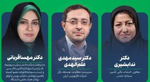 تامین مالی توسط صندوق‌ها موثرترین روش‌ تامین مالی شرکت‌های دانش‌بنیان