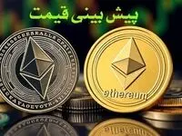 قیمت اتریوم ۸ بهمن ماه ۱۴۰۳ + پیش بینی قیمت اتریوم در بازار ارزهای دیجیتال