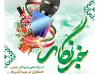 پیام مدیرعامل صندوق تامین خسارت‌های بدنی به مناسبت روز خبرنگار