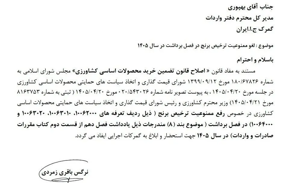 گمرک , 