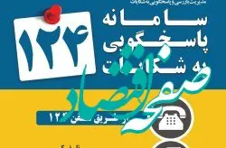 سامانه‌ی ۱۲۴ در جزیره؛‌ پیشروتر از همیشه در خدمت کیشوندان