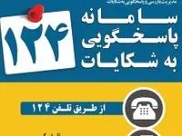 سامانه‌ی ۱۲۴ در جزیره؛‌ پیشروتر از همیشه در خدمت کیشوندان