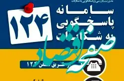 سامانه‌ی ۱۲۴ در جزیره؛‌ پیشروتر از همیشه در خدمت کیشوندان