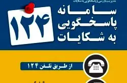 سامانهی ۱۲۴ در جزیره؛ پیشروتر از همیشه در خدمت کیشوندان