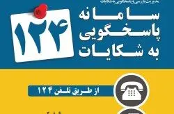 سامانه‌ی ۱۲۴ در جزیره؛‌ پیشروتر از همیشه در خدمت کیشوندان
