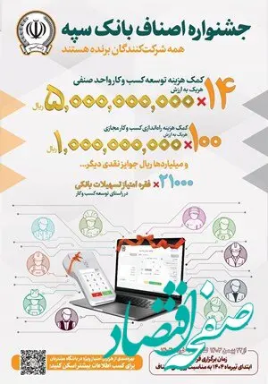 برگزاری نخستین جشنواره بزرگ اصناف در بانک سپه