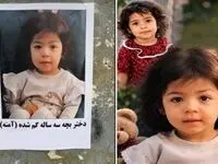 ماجرای ربوده شدن آمنه ۳ ساله در تهران لو رفت
