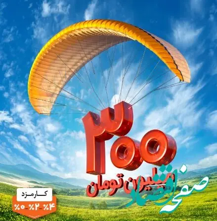 وام ۳۰۰ میلیون تومانی بانک ملی بدون چک، سفته و کسر از حقوق با کارمزد انتخابی ۰، ۲ یا ۴ درصد