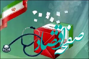 بیانیه رسمی ائتلاف دانشگاهیان تهران ویژه انتخابات نظام پزشکی | برای کرامت و عدالت