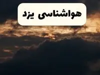 هواشناسی فردا + یزد | وضعیت آب و هوا یزد فردا پنجشنبه ۲۸ فروردین ۱۴۰۴ + وضعیت گرد و خاک یزد فردا + هشدار هواشناسی + یزد