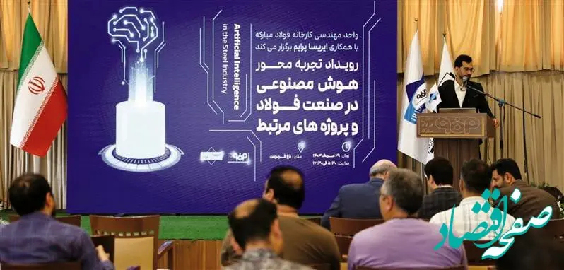 برگزاری رویداد تجربه‌محور هوش مصنوعی در صنعت فولاد